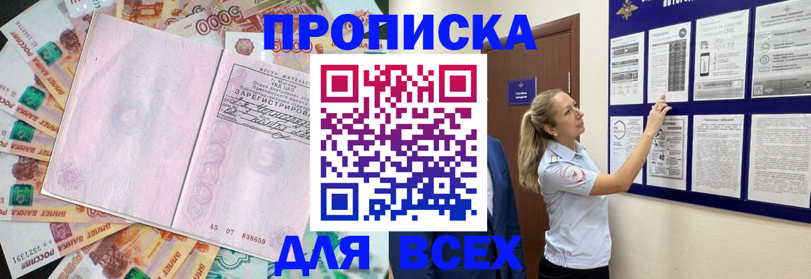 временная регистрация в квартире в Грязях
