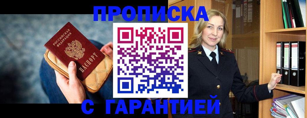 прописка для кредита в Грязях